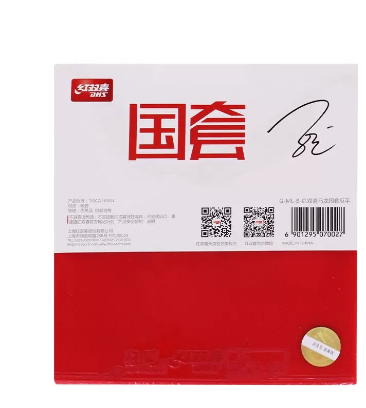 DHS Hurricane 3 Ma Long Player Edition (backhand) Belag - DXDN439-1