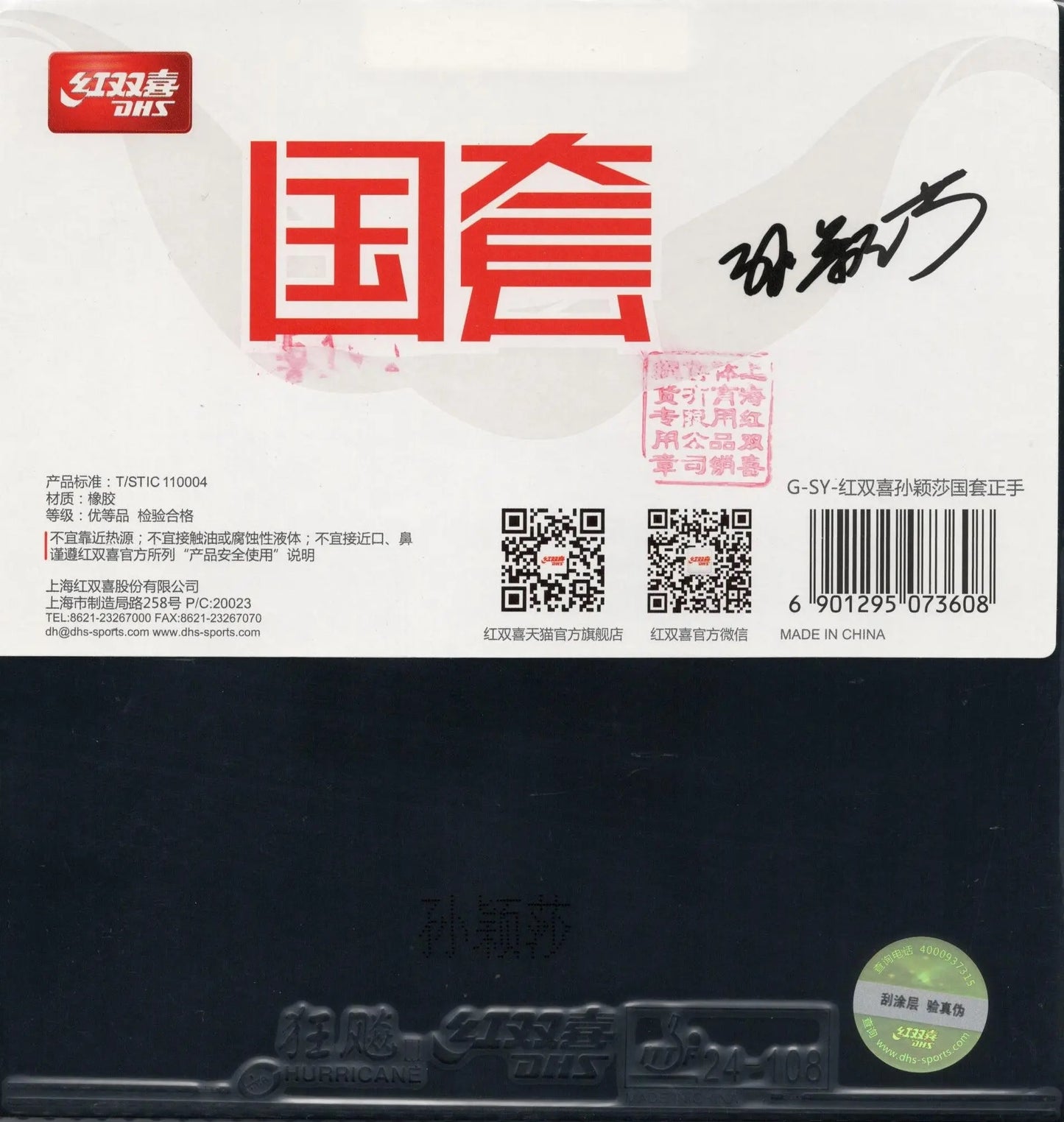 DHS Hurricane 3 Sun Yingsha Player Edition (forehand) Belag - DXDR024-1